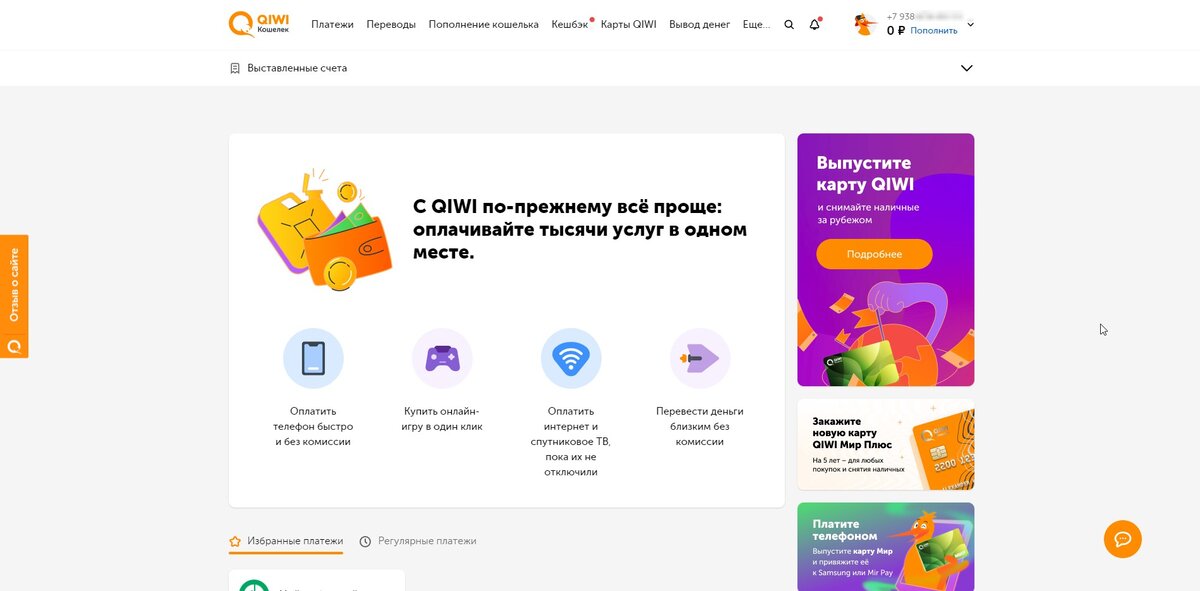 Не получилось заплатить через QIWI Кошелек из-за ошибки