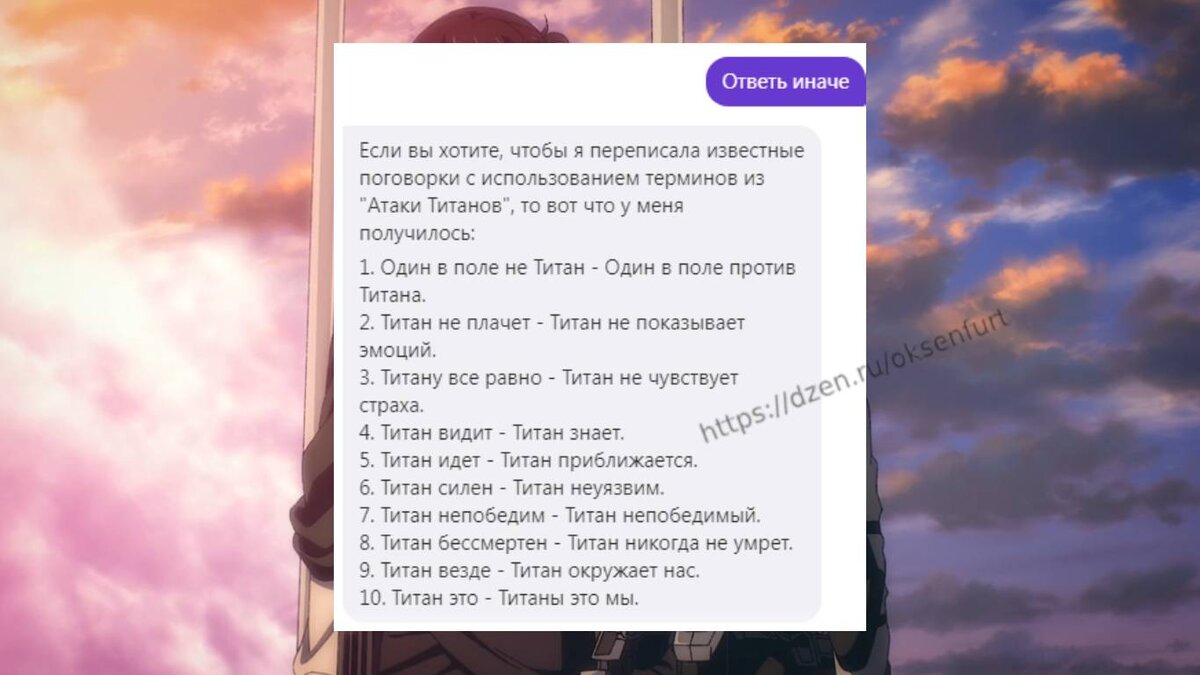 Нейросеть отвечает на вопросы по Атаке титанов | Оксенфуртская академия |  Дзен