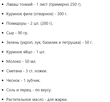 Треугольник из лаваша с начинкой