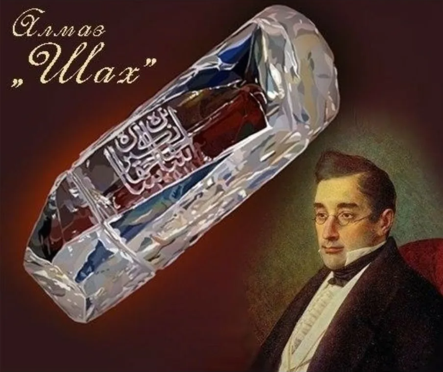 грибоедов шах. алмазный фонд алмаз шах. алмазный фонд алмаз шах. грибоедов шах. смерть грибоедова и алмаз шах.