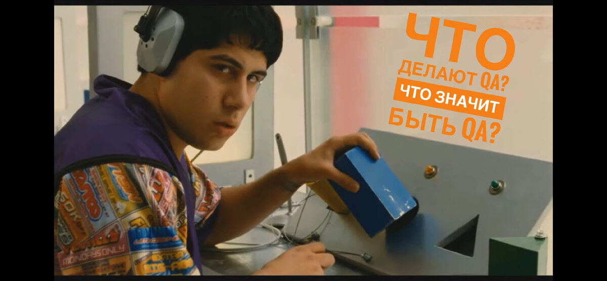 QA Pub | Что делают QA? Что значит быть Quality Assurance Engineer? Манифест к QA