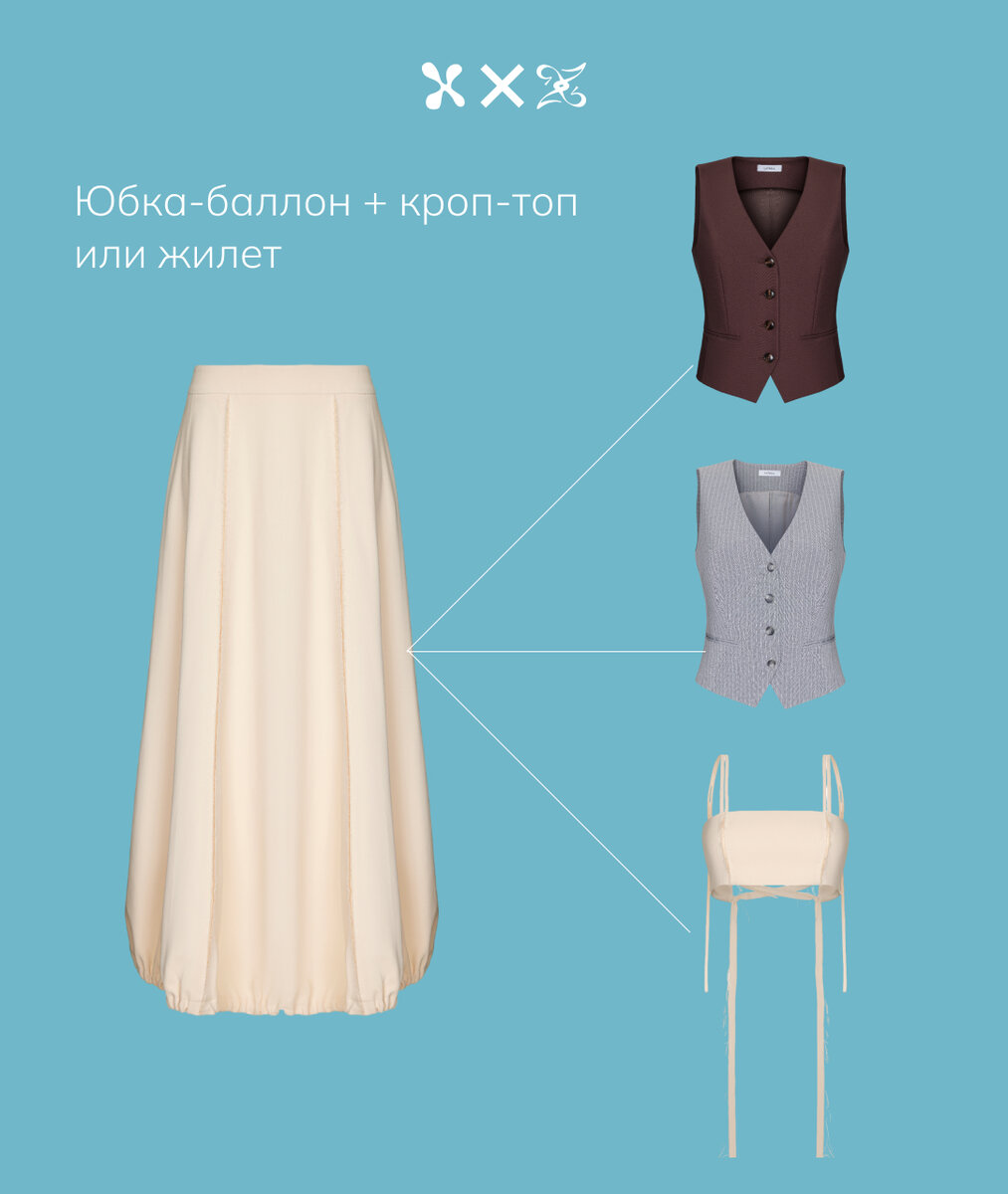 Юбка-баллон + кроп-топ или жилет LATRIKA