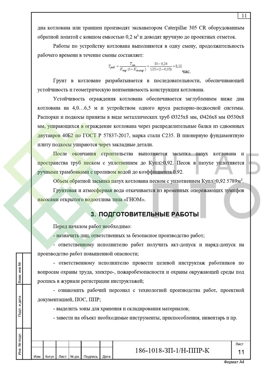 ППР на устройство котлована в г. Москва. Пример работы. | ШТАБ ПТО |  Разработка ППР, ИД, смет в строительстве | Дзен