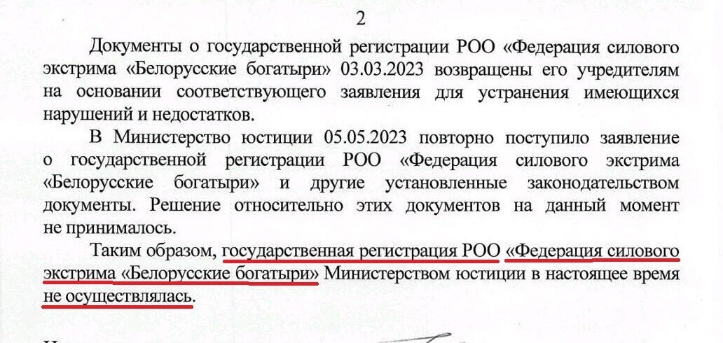 Ответ Минюста РБ по состоянию на 24.05.2023 