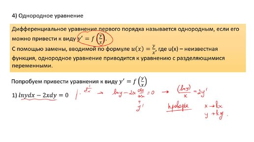 Определение типа дифференциального уравнения первого порядка (B1)