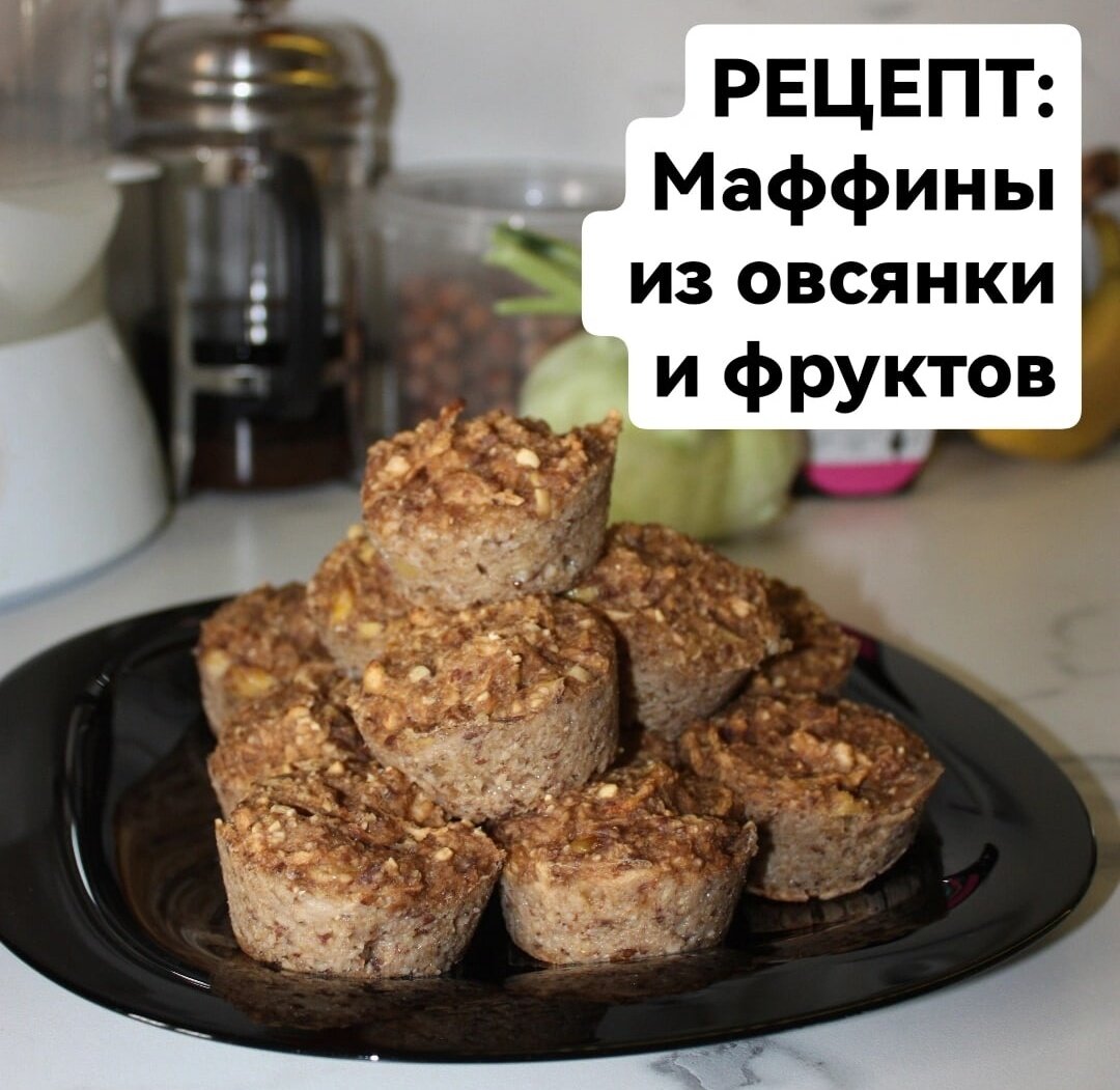 Овсяные маффины с изюмом и орехами рецепт – Выпечка и десерты. «Еда»