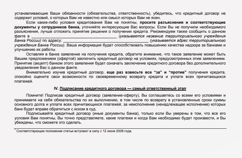 Банкиры чтобы вы это знали о кредитах, против того. И это правильно, а цб за.