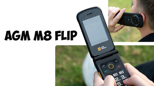 Раскладушка AGM M8 Flip первый обзор на русском