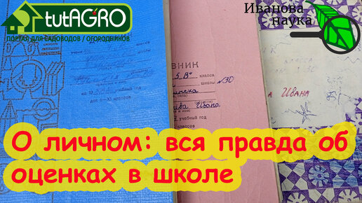 НИКОГДА НЕ РУГАЙТЕ РЕБЁНКА ЗА ПЛОХИЕ ОЦЕНКИ! Что делать, если ребенок плохо учится? Читаю свои дневники за 3-7 классы средней школы.