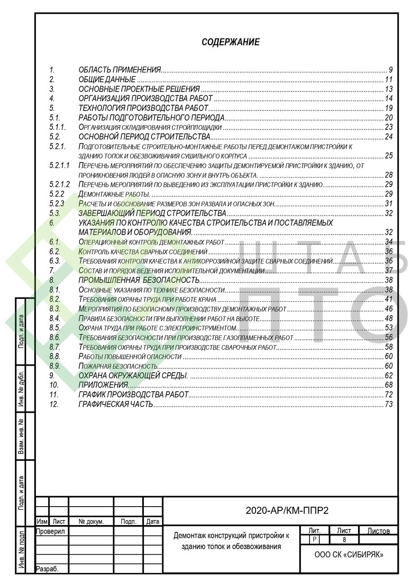 Титул, содержание (листай карусель)