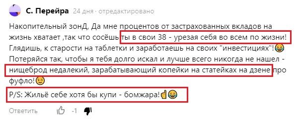 Скрин комментария в чужом блоге.