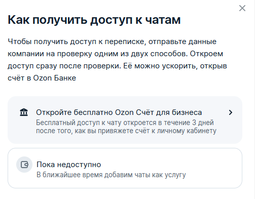 Скриншот уведомления из личного кабинета продавца на Ozon