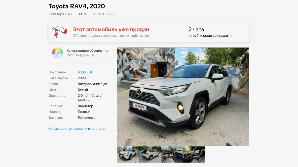 Toyota RAV4 с «угоном», пробелом в регистрации и «тоталом»: о чём не  рассказывает продавец | Журнал Авто.ру | Дзен