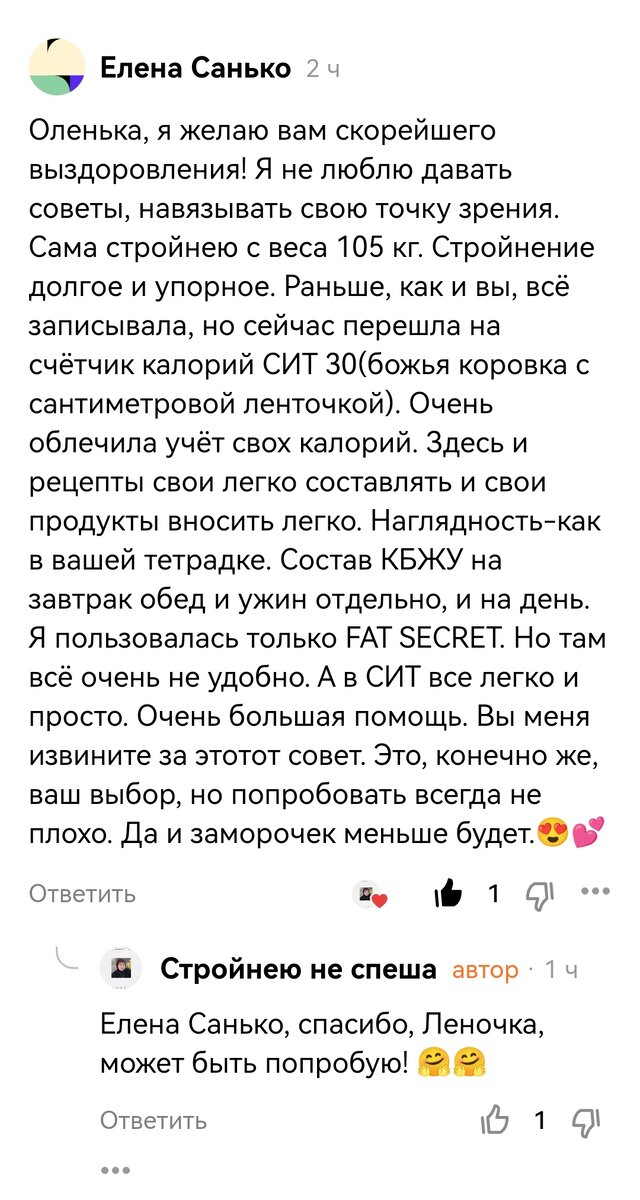 Спасибо Леночке за заботу, я понимаю, что это от чистого сердца, но..., 😊😊