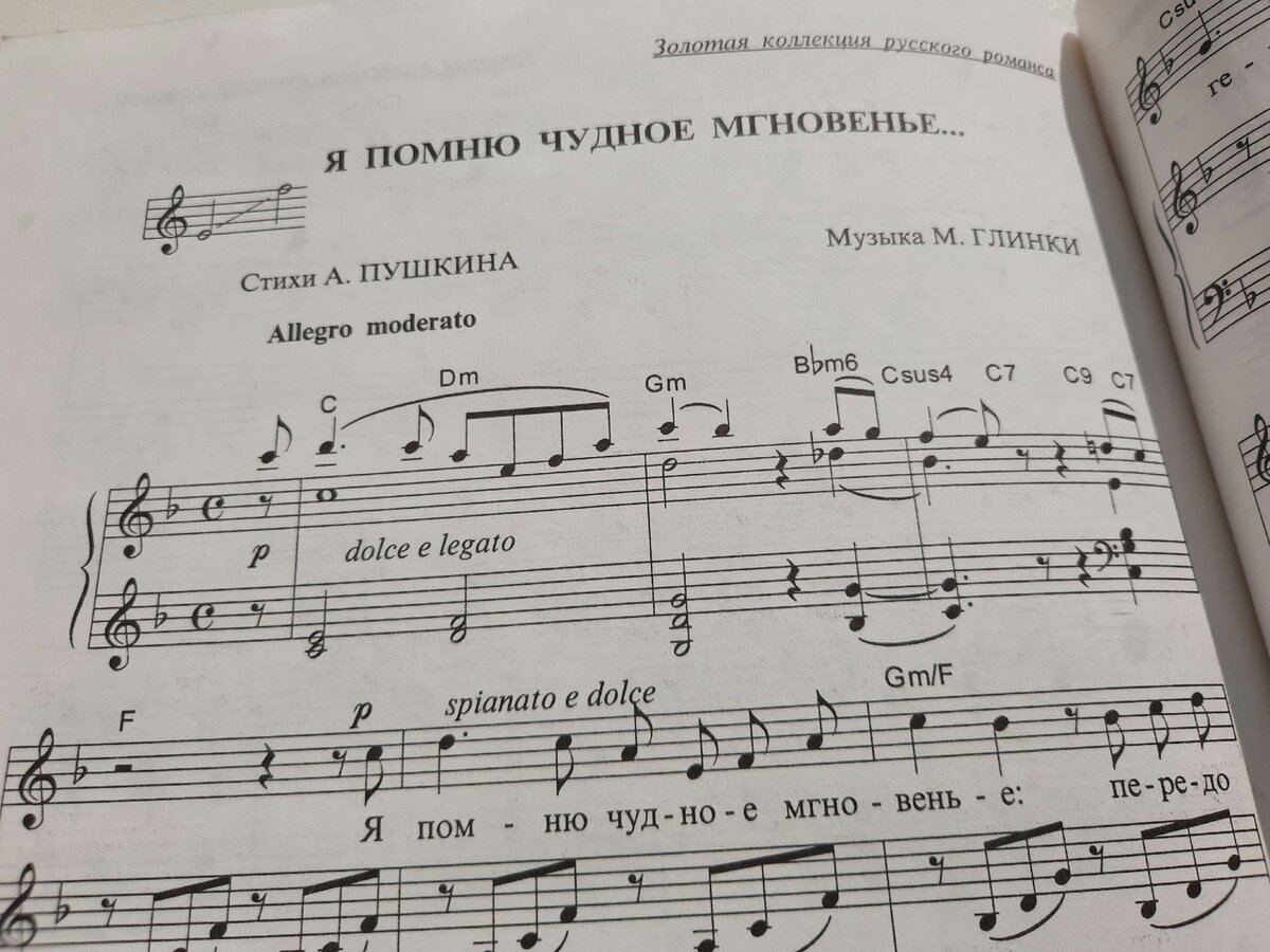 Глинка я помню чудное мгновенье
