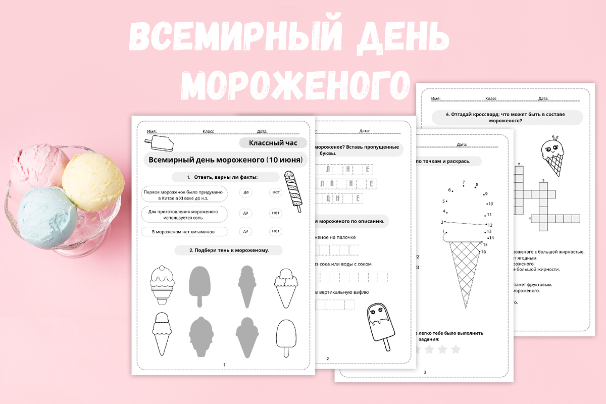 Второй комплект материалов для занятий по теме "Всемирный день мороженого". Фото: Freepik