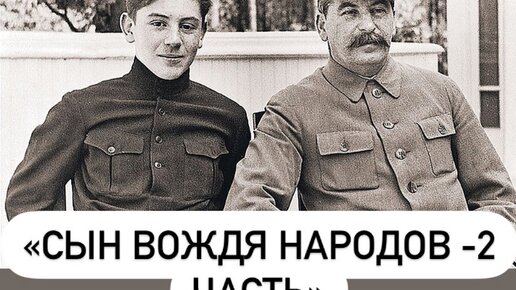 харка сын вождя иллюстрации. эдуард володарский книги. сын сталина василий книга. сын вождя и рубашка с секретом. василий сталин, сын вождя.