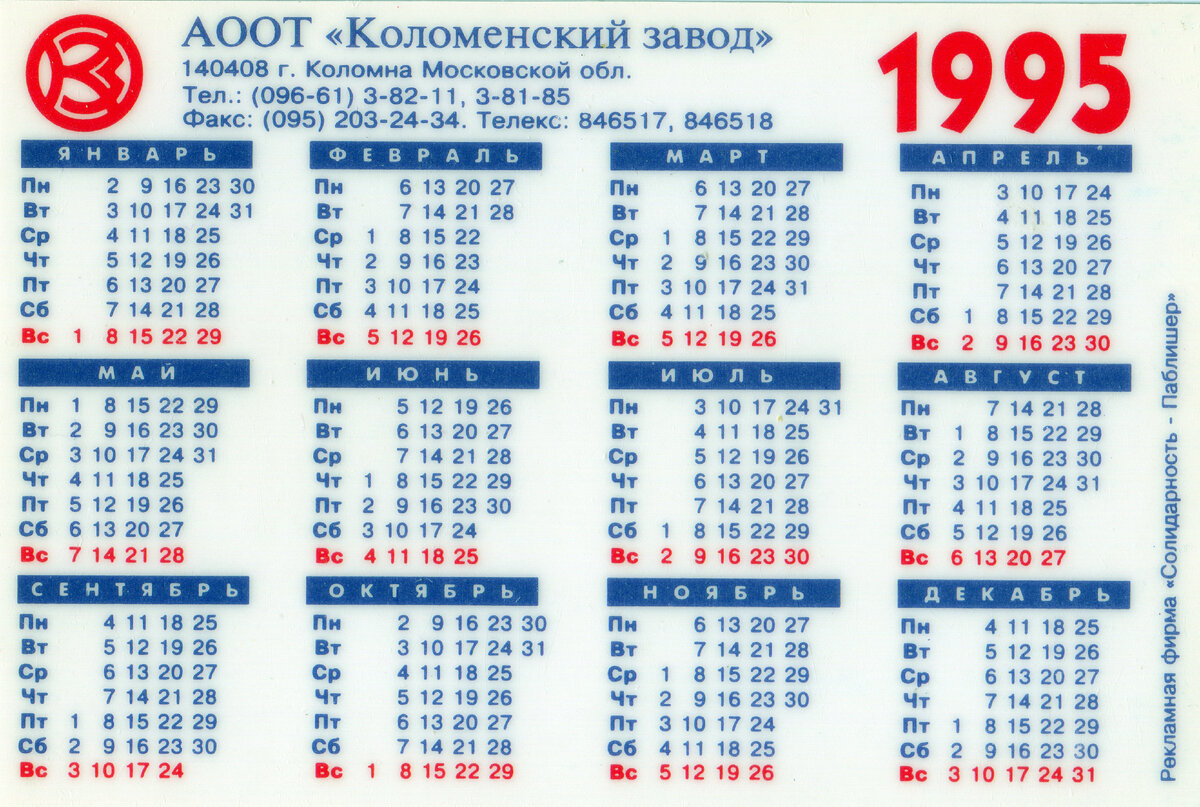 Календарь 1995 с праздниками и выходными