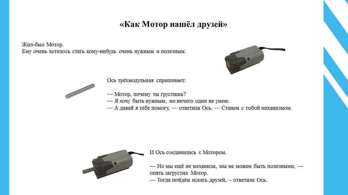 План рассказ о техническом устройстве