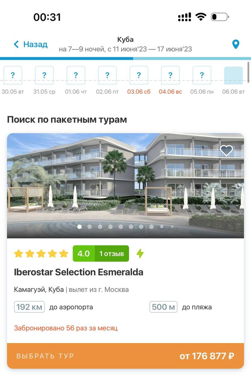 Или может на Кубу с 10 часовым перелетом и другой атмосферой?