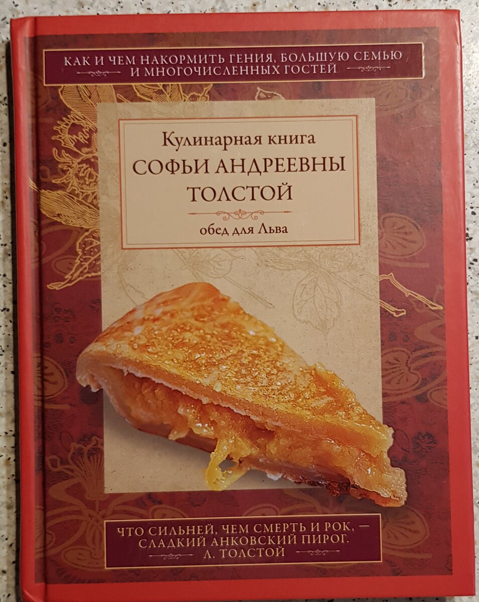 Как готовили пастилу для Льва Николаевича - нашего все - Толстого. |  Богатство кулинарных книг🍴📚 | Дзен