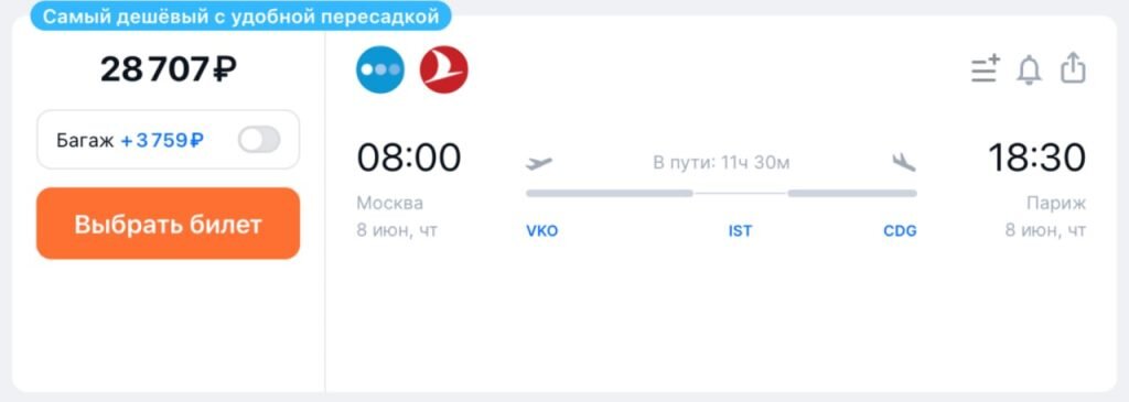Париж Стамбул авиабилеты.