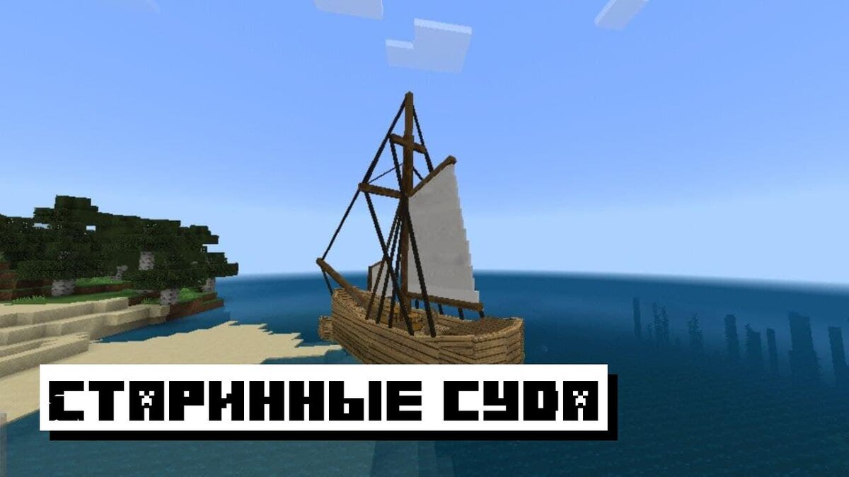 Скачать Мод на Лодки для Майнкрафт ПЕ: Водные пространства | Планета  Minecraft 2024 | Дзен