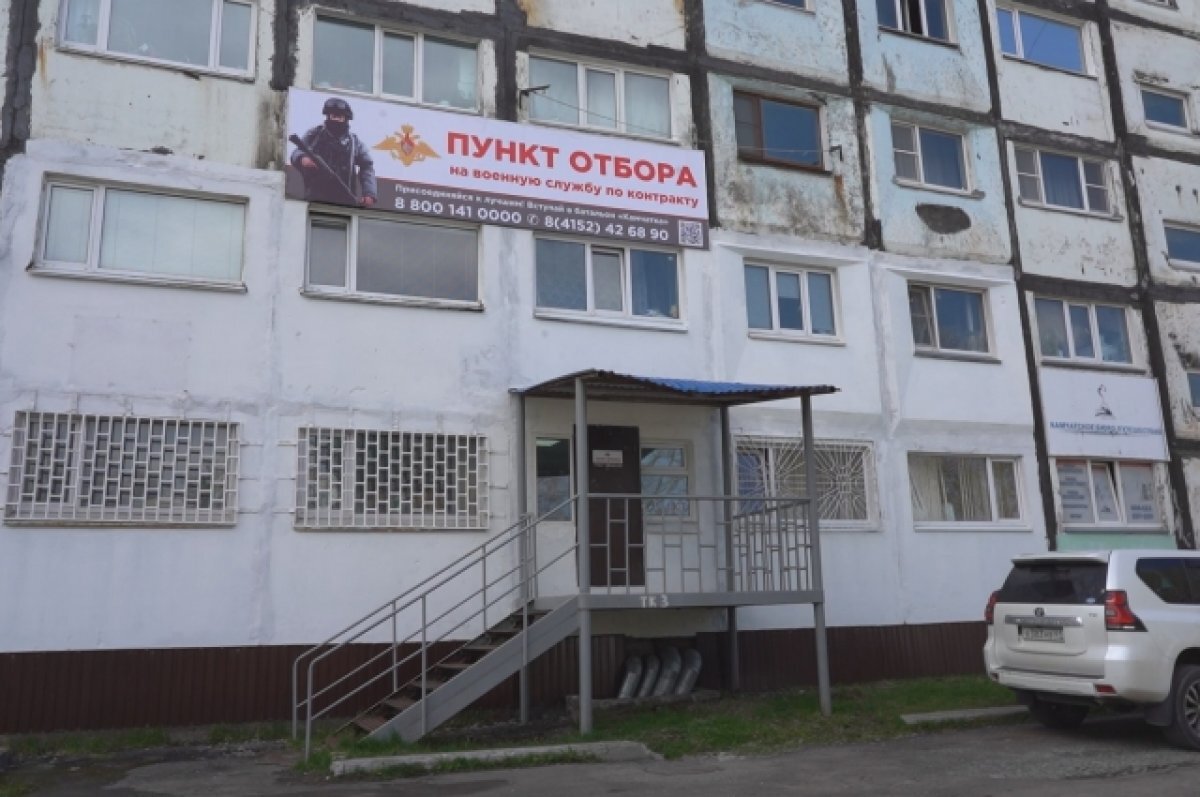    В столице Камчатки открыт новый пункт отбора на военную службу по контракту