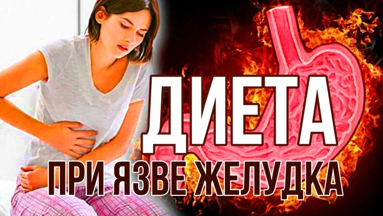 Диета при язве 12-перстной кишки