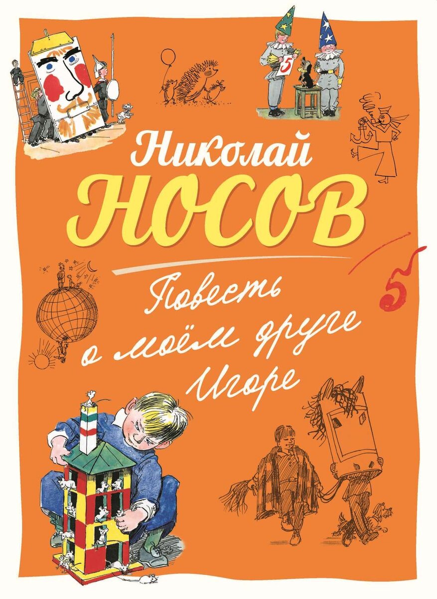 Носов о Носове и всех-всех-всех Носовых | Старый книгочей рассказывает |  Дзен