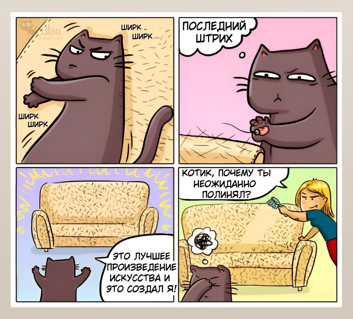Комиксы котами на русском. Комиксы про кошек. Смешной комикс про кота. Смешной комикс про кота. Комиксы с котиками.