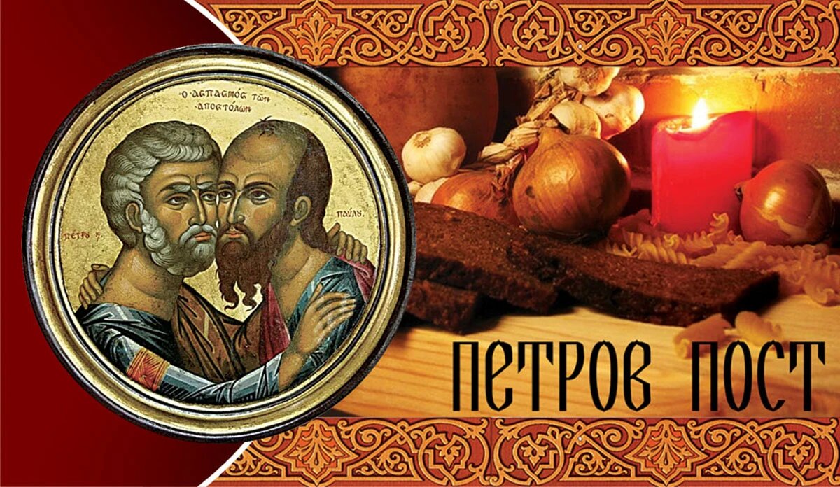 Петров пост. Иллюстрация: «Весь Искитим»