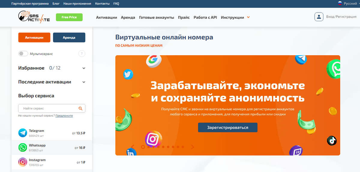 Сервис смс активаций. Сервис виртуальных номеров. Сервис для приема смс. Виртуальный номер. Виртуальные номера для смс без регистрации