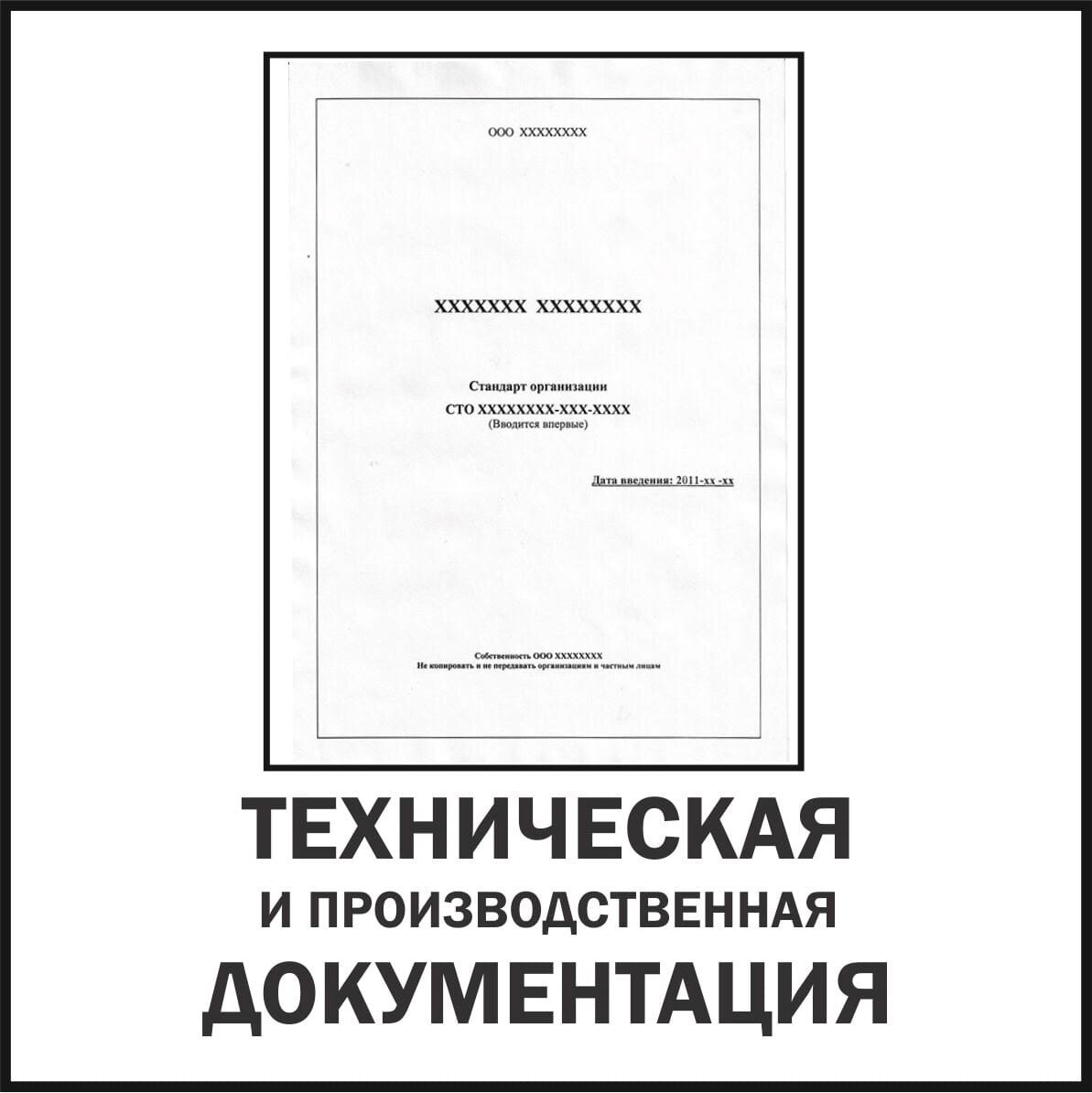 Титульный лист нормативной документации 