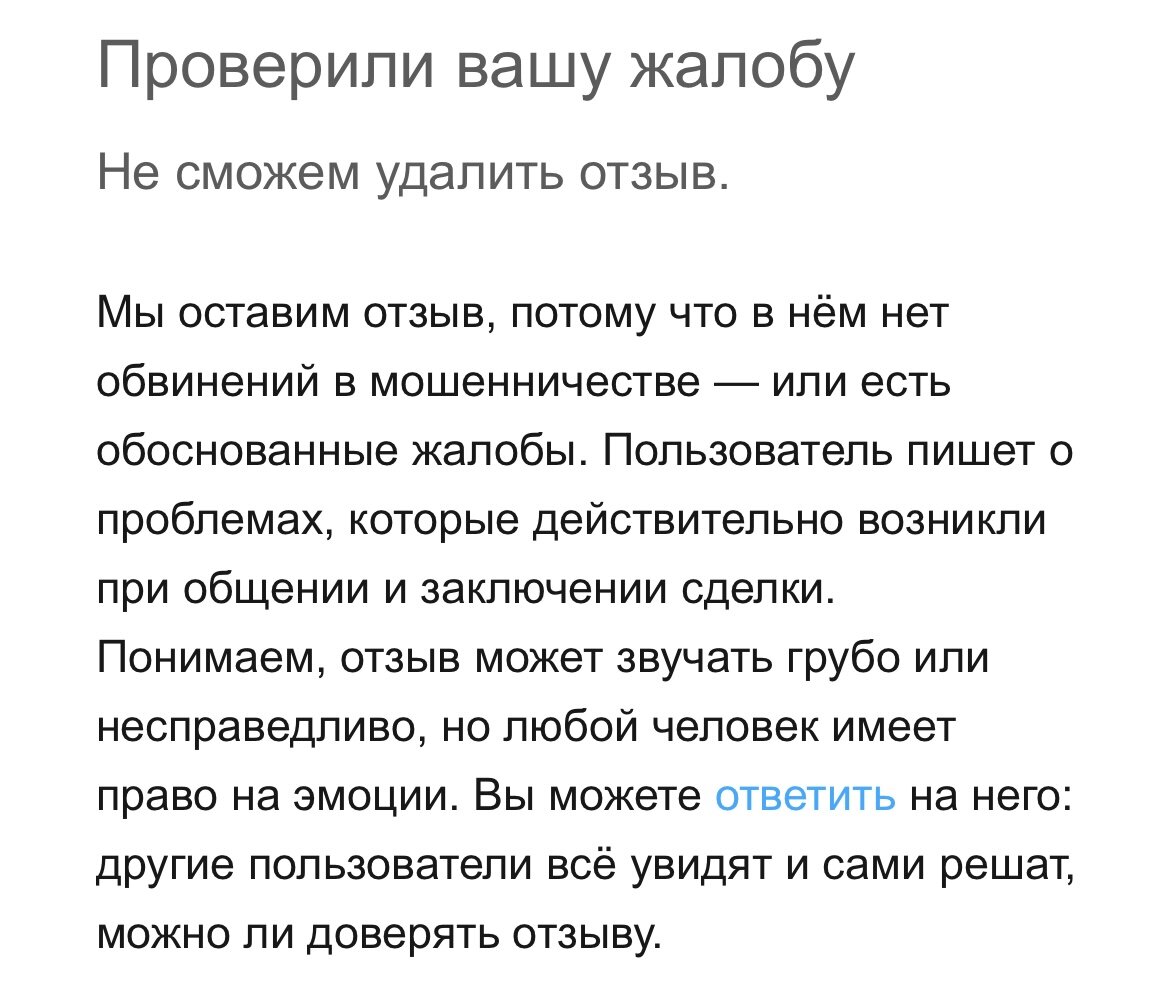 Кто неадекватнее на Авито: продавцы, покупатели или всё же служба  поддержки? Продолжение истории про негативный отзыв на Авито | Приключения  ВыгодоисКАТеля | Дзен