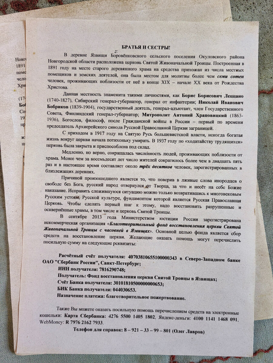 Одинокая церковь Живоначальной Троицы в Язвищах (Новгородская область) |  Олег Еверзов | Дзен