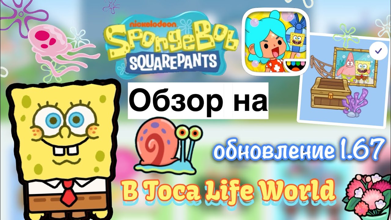 обзор на НОВОЕ обновление 1.67 🧽🤩💓 _ Toca Life World _ тока бока _ toca  boca _ Secret Toca