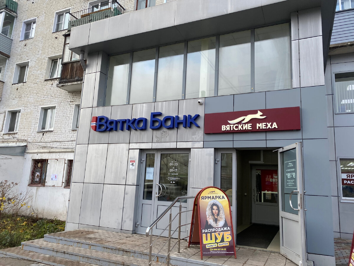 Это город Киров, но жители настолько любят прежнее название Вятка, что именуют все подряд.