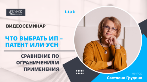 Скачать видео: ЧТО ВЫБРАТЬ ИП – ПАТЕНТ ИЛИ УСН. СРАВНЕНИЕ ПО ОГРАНИЧЕНИЯМ ПРИМЕНЕНИЯ