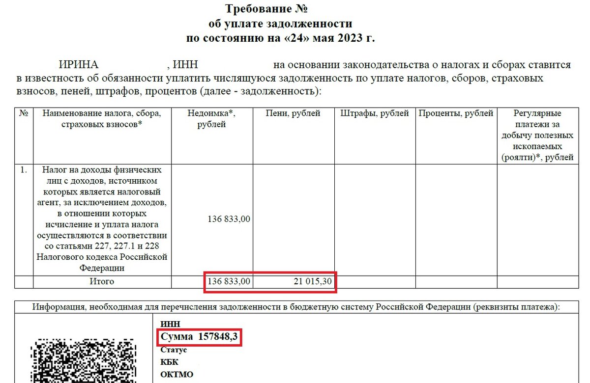 Письмо от ФНС