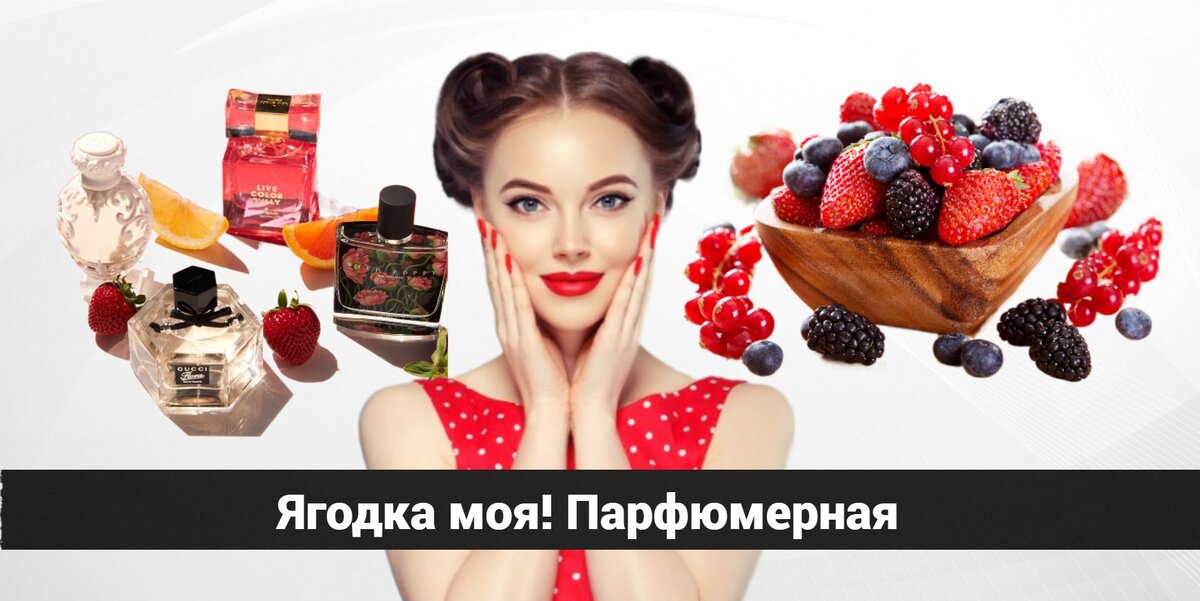 Коллаж: Гид Парфюм.