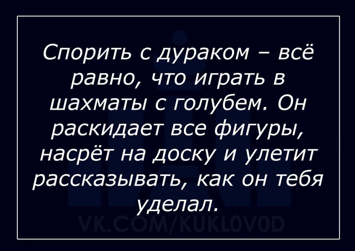 Объяснить идиот. Цитаты про дураков. афоризмы про дураков и идиотов. высказывания о дураках. про дураков афоризмы цитаты.