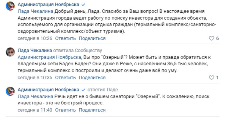    В Ноябрьске ищут инвестора для термальных источников