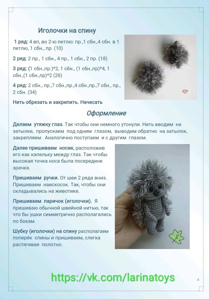 Ежик связать крючком схема Tania Mogensen Crochet dolls free patterns, Crochet amigurumi free patterns, Cro
