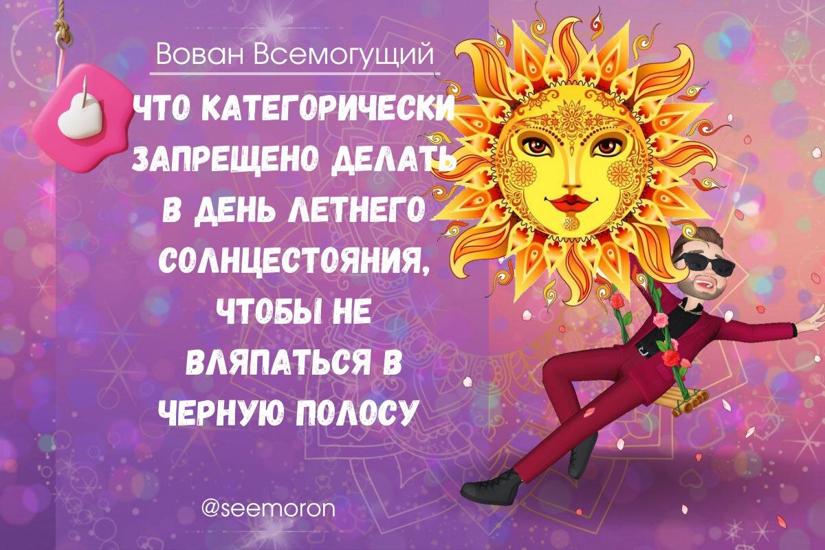 День летнего солнцестояния в году 21 июня: что не стоит делать в самый длинный день в году