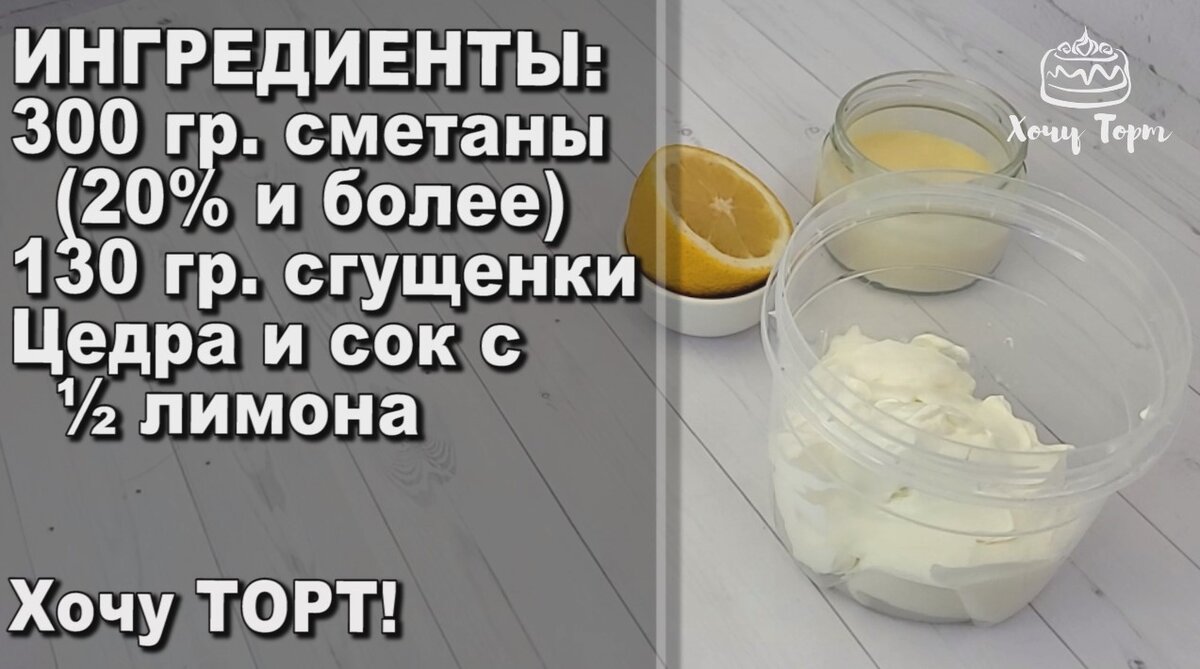 Мороженое из сметаны (без сливок) за 5 минут, из 3-х продуктов.  Рецепт-находка. Очень вкусное мороженое на сметане. Пошаговый рецепт с фото  | Хочу ТОРТ! | Дзен