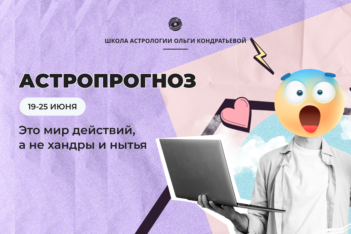 Астрология