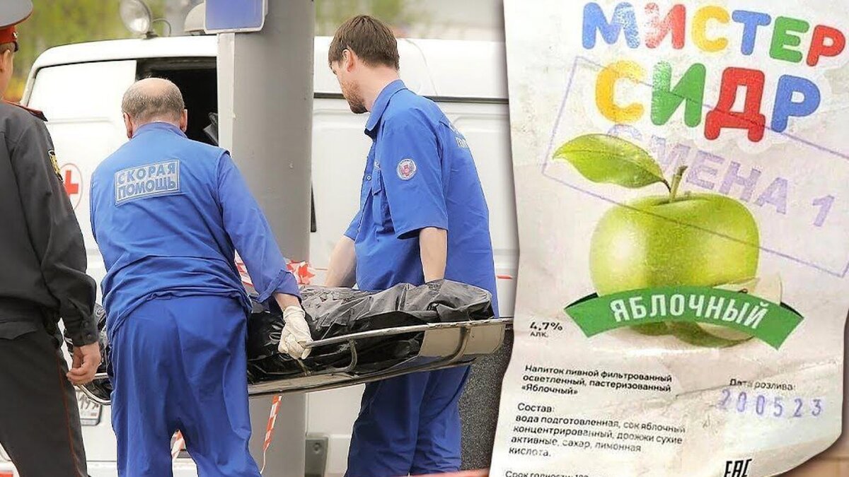 Поднять цены на пиво и сидр? И это всё, что могут предложить буржуи в связи с массовым отравлением "Мистером Сидром"?