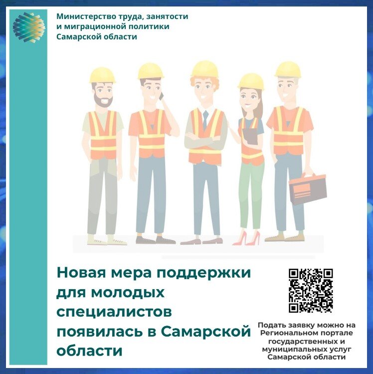 доплата молодым специалистам. поддержка молодых специалистов. выплаты медицинским работникам. меры государства по поддержке молодежи. дополнительные меры поддержки молодых специалистов.