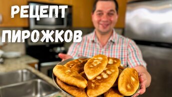 Пирожки как пух!!! Идеальный рецепт очень вкусного теста для жареных пирожков. Пирожки с картошкой.